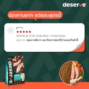 รีวิว Deserve อาหารแมว สูตรปลาเทราต์และไก่