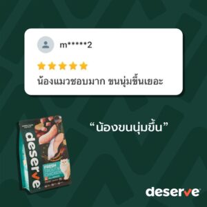 รีวิว Deserve อาหารแมว สูตรปลาเทราต์และไก่
