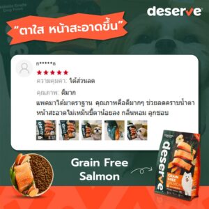 รีวิว Deserve อาหารสุนัข สูตรแซลมอน