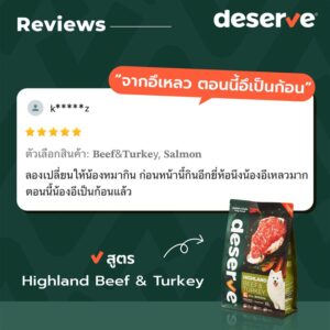 รีวิว Deserve อาหารสุนัข สูตรเนื้อวัวและไก่งวง