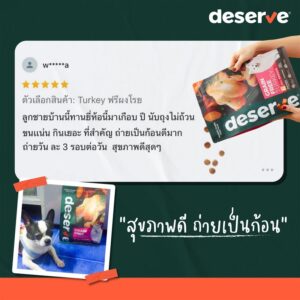 รีวิว Deserve อาหารสุนัข สูตรไก่งวง
