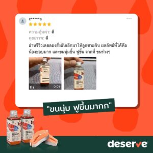รีวิว Deserve Salmon Oil